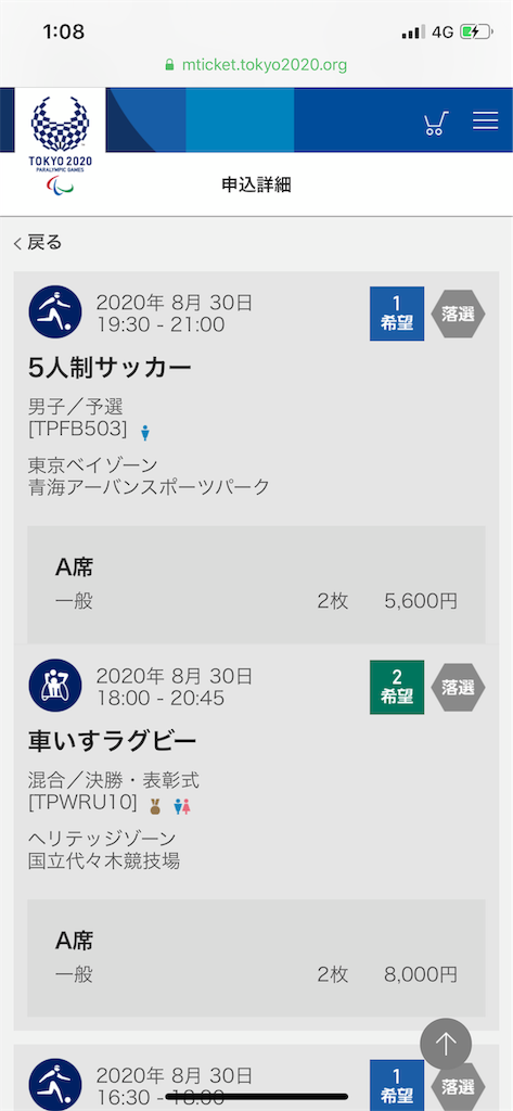 パラリンピック チケット 発表