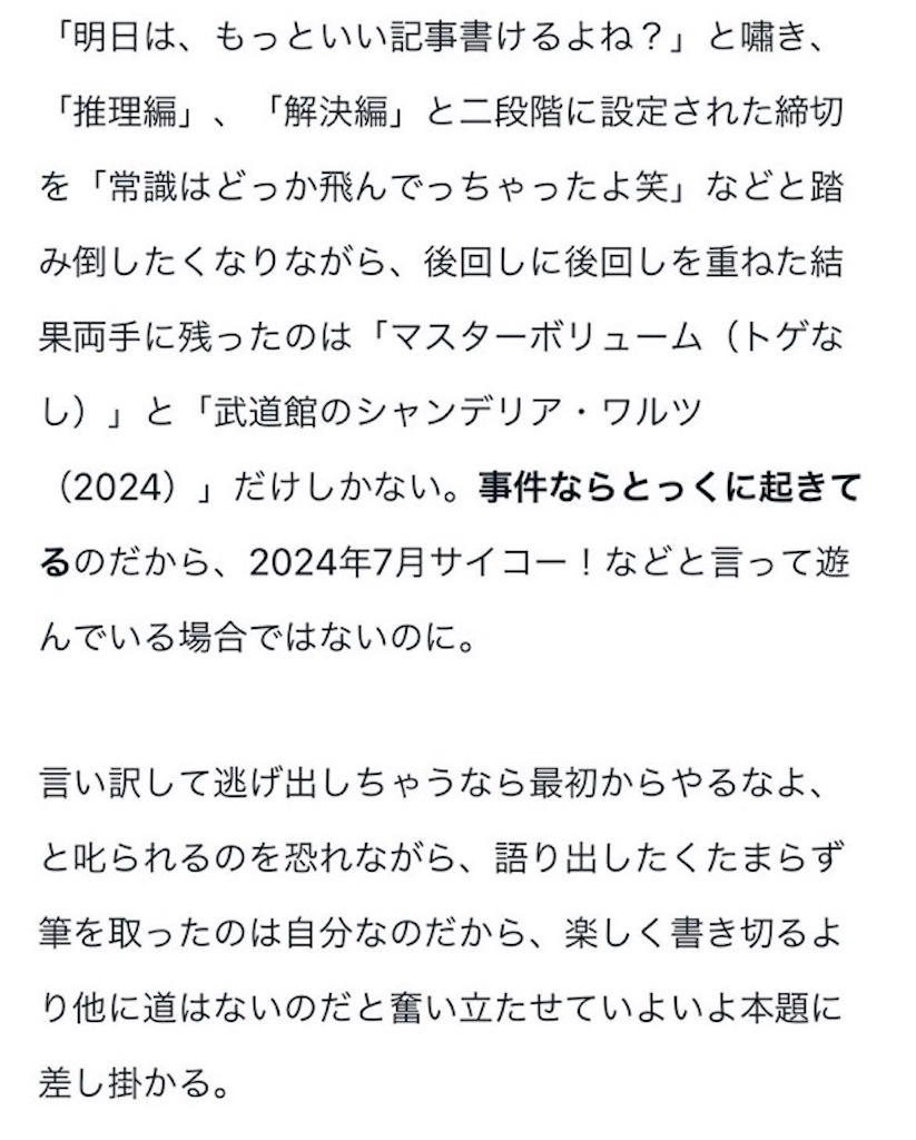 f:id:summerd:20240813220924j:image