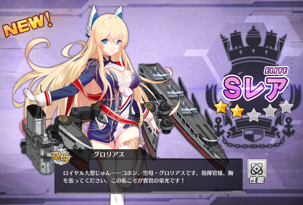 アズールレーン 指揮官生活230日 トライ アンド エンド