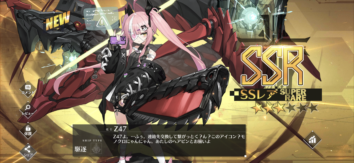 アズールレーン】指揮官生活2450日 - トライ・アンド・エンド