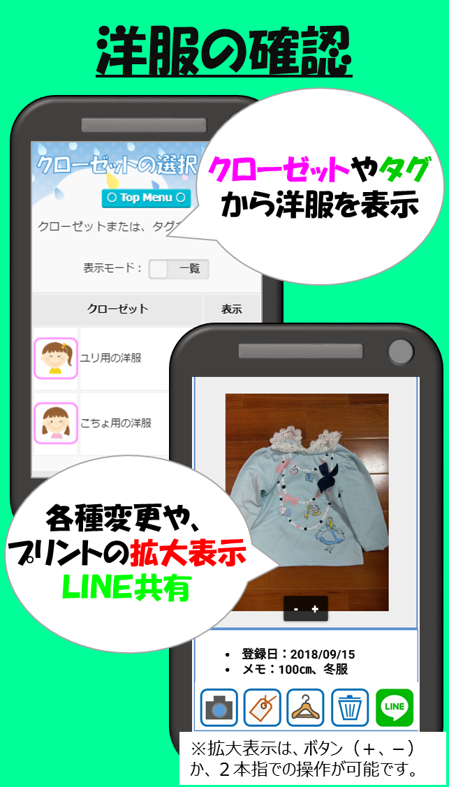 家族や手持ちの洋服整理をアプリでお手軽に（クローゼットやタグ付けで  