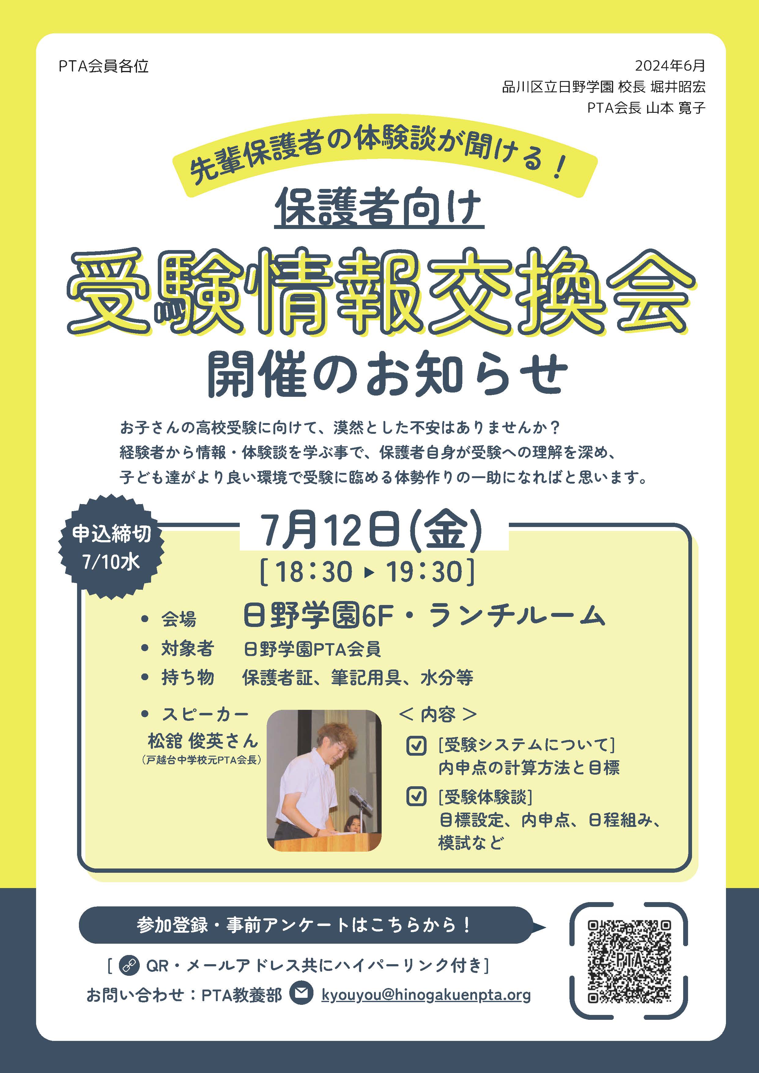 受験情報交換会