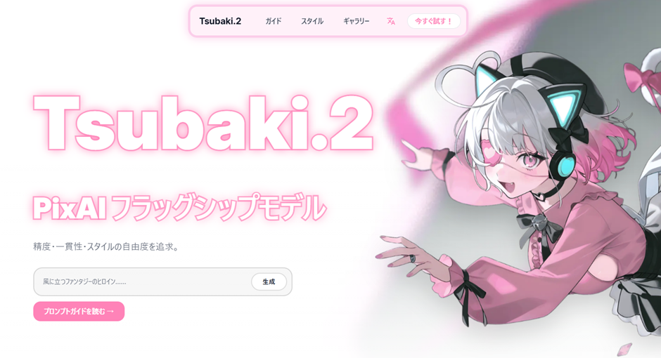PixAI「Tsubaki.2」とは？次世代アニメAIモデルの特徴と生成能力を解説