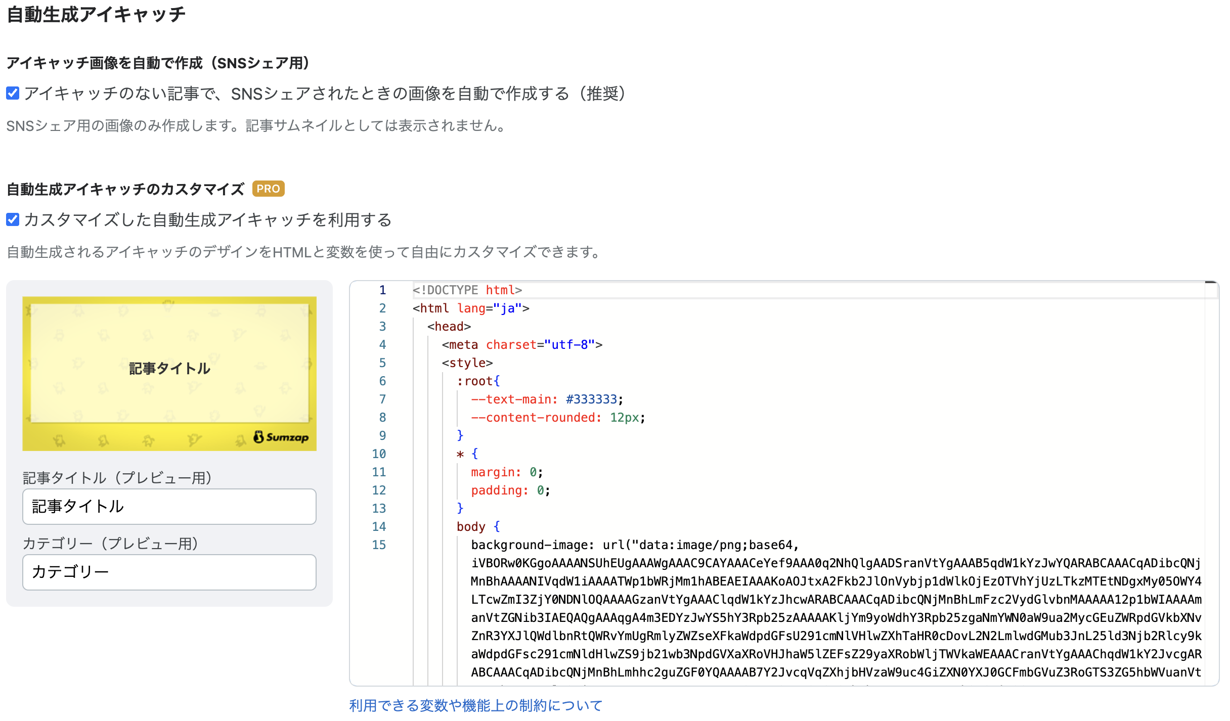 自動生成アイキャッチ