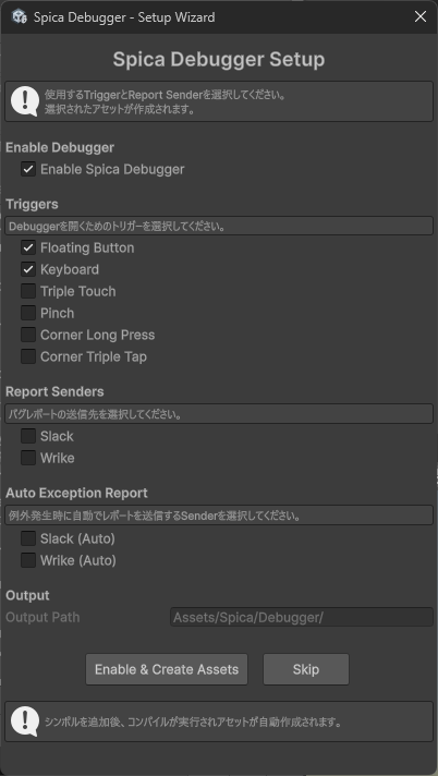 Spica Debugger Setup Wizard。利用する Trigger と Report Sender を選択するだけで必要な ScriptableObject 一式が自動生成される