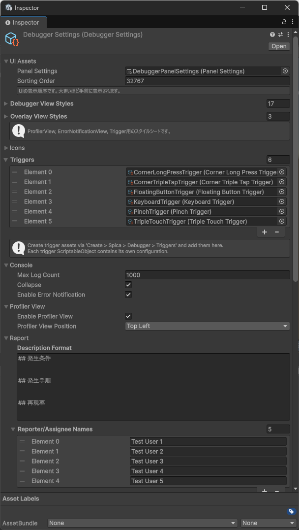 DebuggerSettings の Inspector 上半分。UI Assets / Triggers / Console / Profiler View / Report Foldout 冒頭が並ぶ