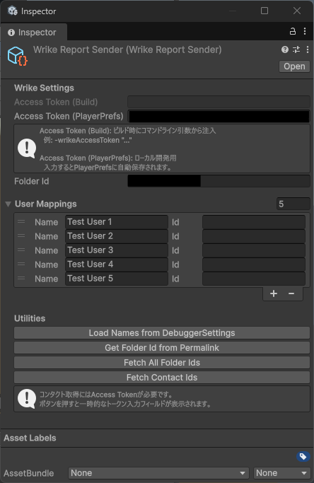 WrikeReportSender の Inspector。Access Token と Folder Id、ユーザーマッピング、補助ユーティリティを備える