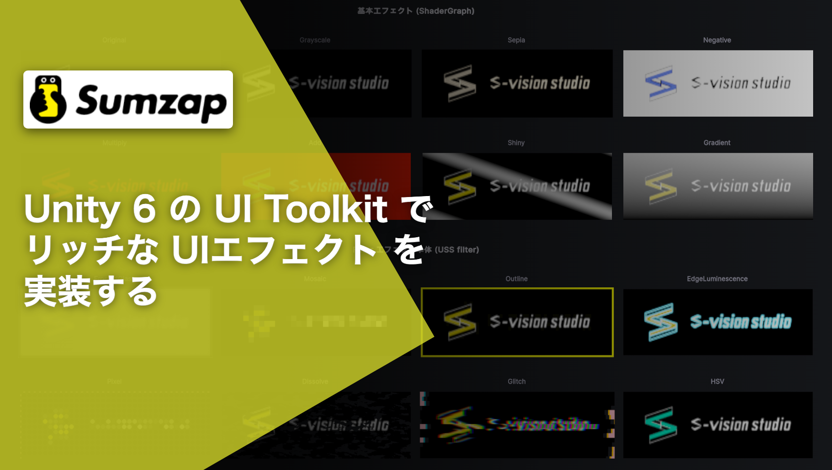 Unity 6 UI Toolkit エフェクトサンプル集