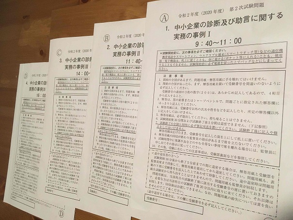 中小企業診断士 二次試験の攻略② 最低限知っておかなければならないこと（1） - とりあえず診断士になるソクラテス