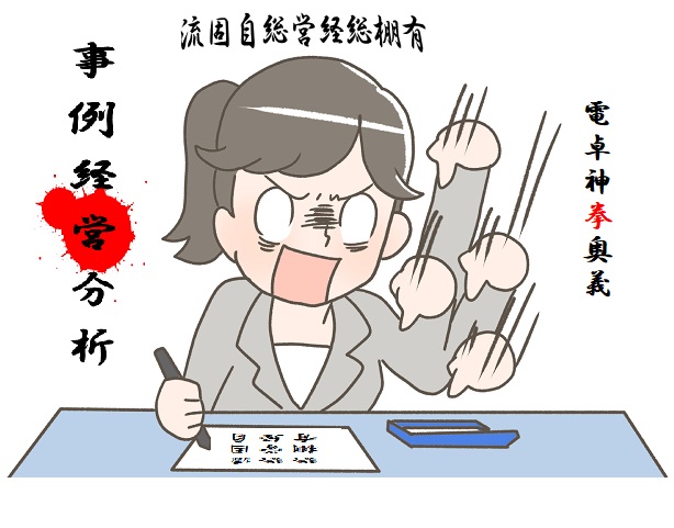 中小企業診断士 二次試験の攻略⑫ 事例Ⅳ【経営分析】15分で確実