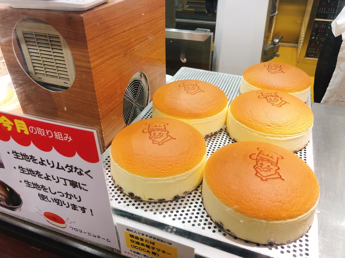 りくろーおじさんのチーズケーキ 花日和