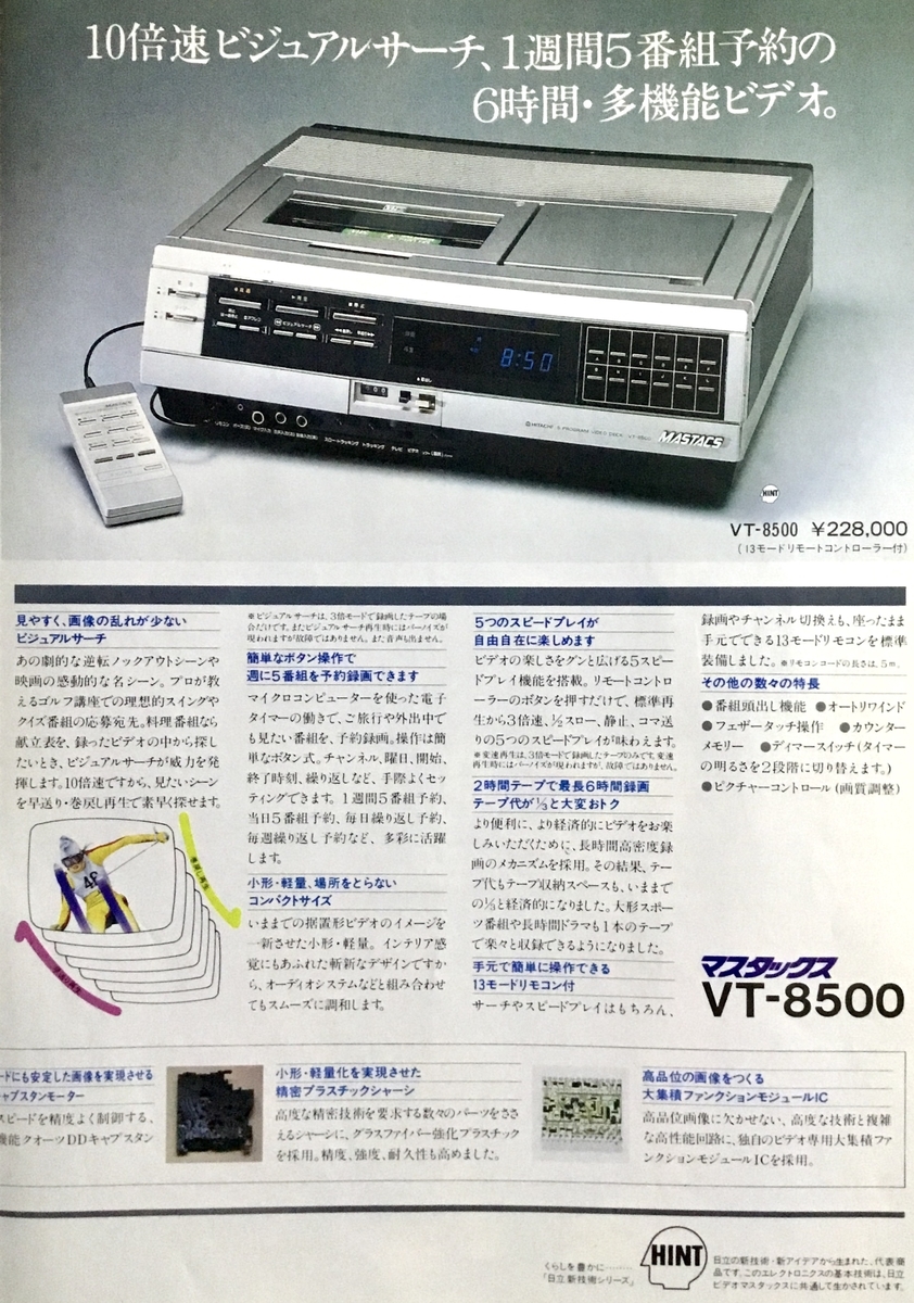 HITACHI 日立 ビデオデッキ マスタックス MASTACS VT-7