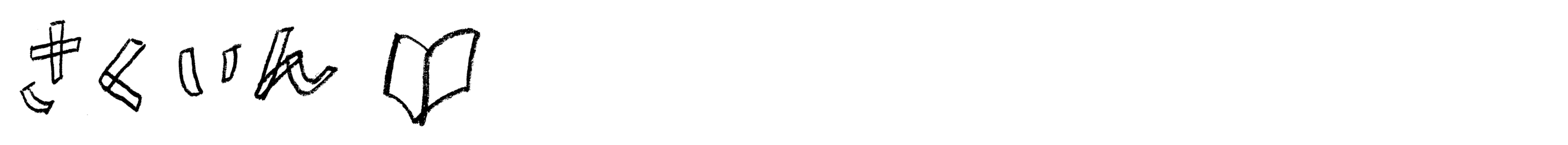 f:id:sunababooks:20250113122758p:image