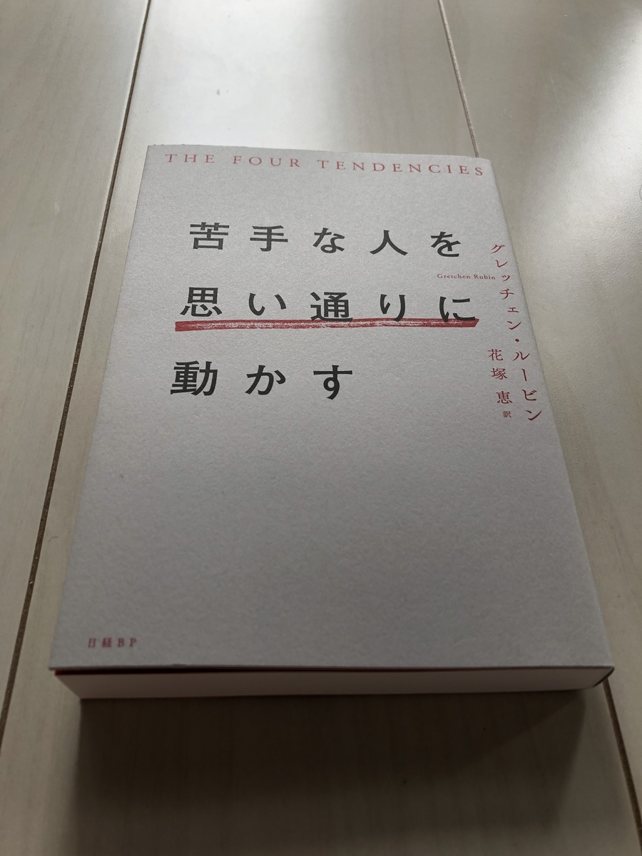 苦手な人を思い通りに動かす