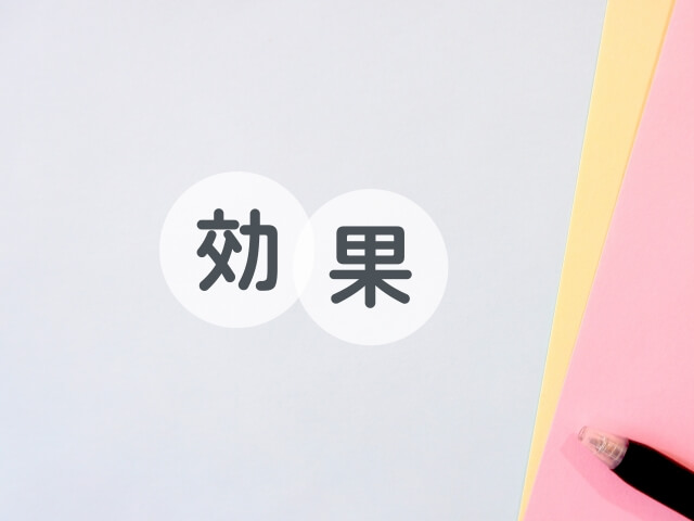 カランメソッドの効果とは