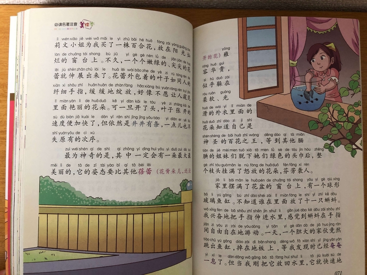  子供向け　読み物 拼音