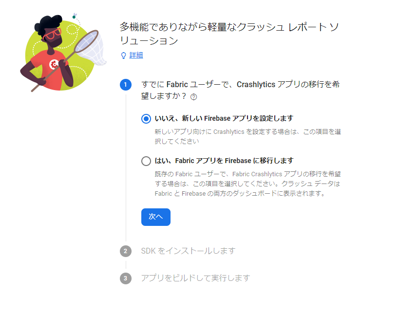 Unityへのクラッシュレポートの導入 Firebase Sunagimoブログ