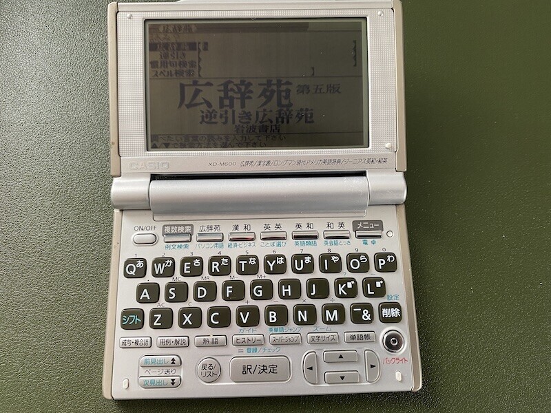 ショートブログ】電子辞書を子供に引き継ぐ - 引きこもり専業主婦 すな 