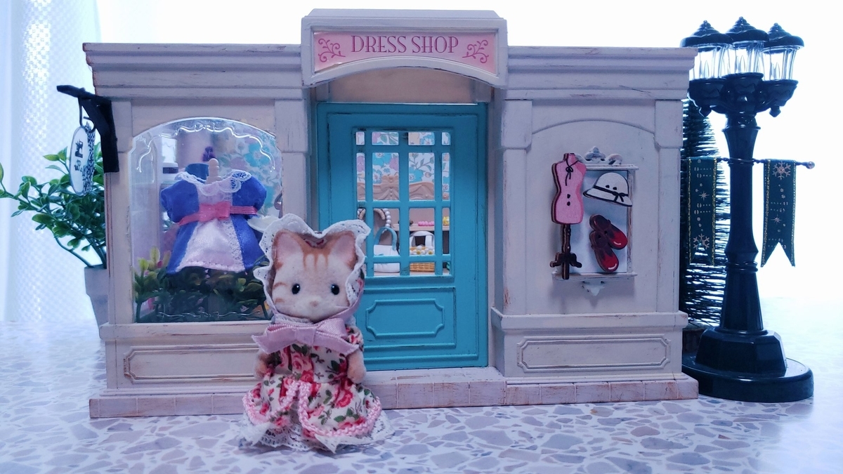 シルバニアファミリー 森の洋服屋さん シルバニア シルバニア