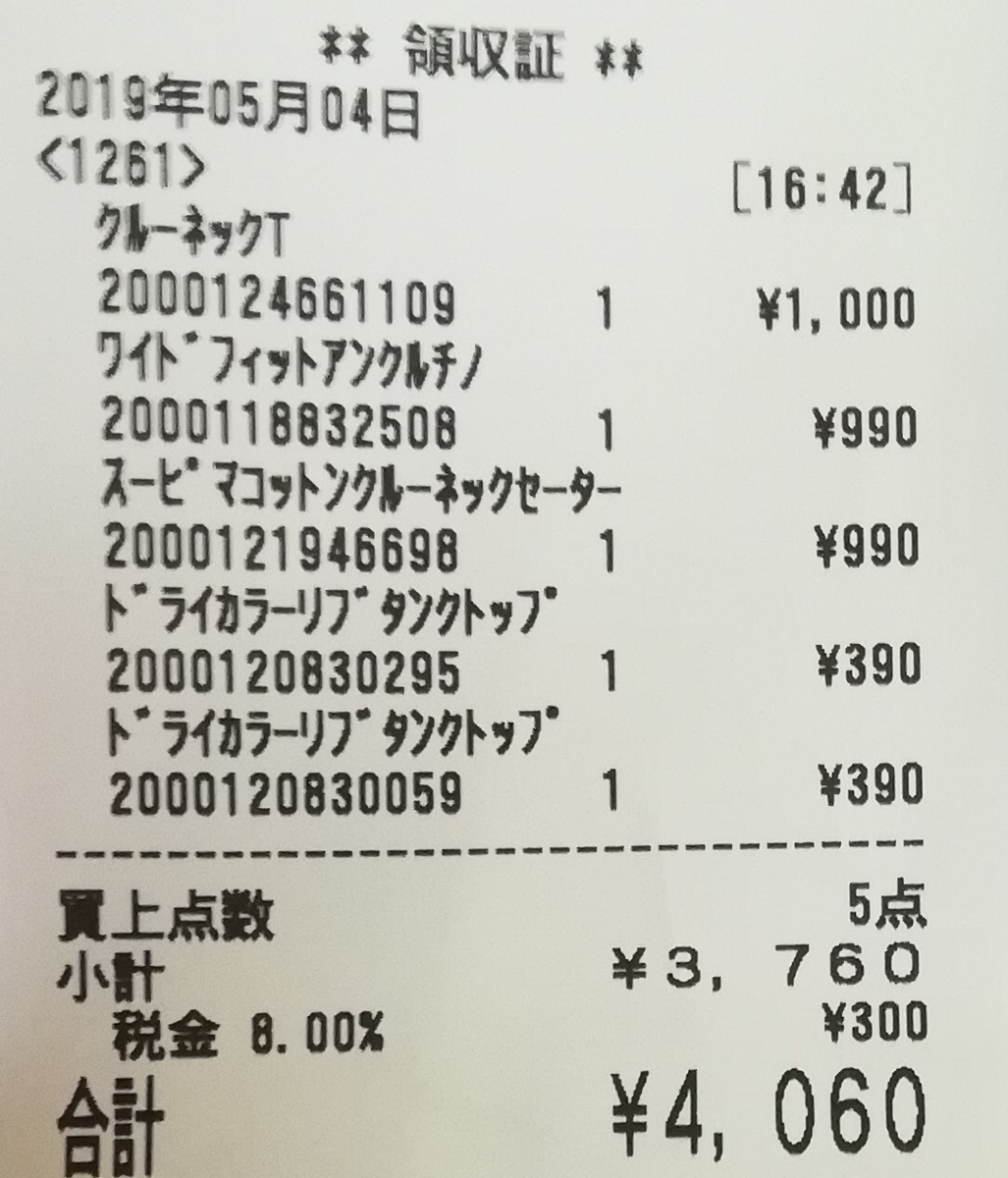 【UNIQLO U】UNIQLO購入商品紹介【肉厚Tシャツ】【ワイドチノ】 - マゼコゼ紹介企画