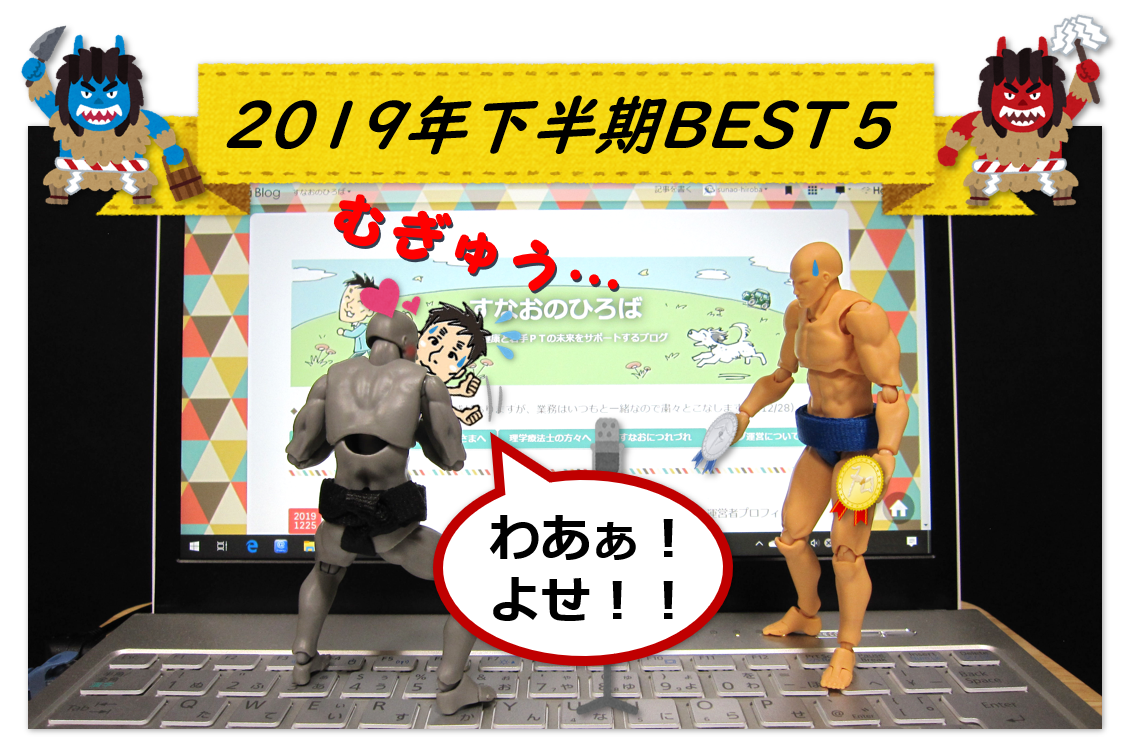 f:id:sunao-hiroba:20191229121348p:plain