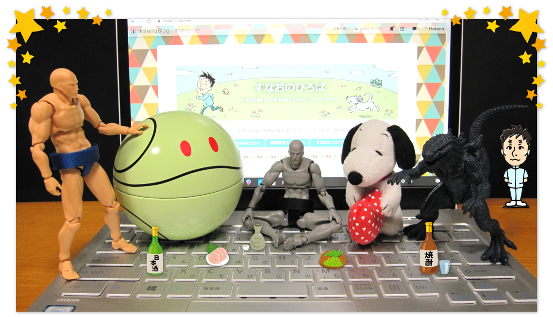 f:id:sunao-hiroba:20200508215235p:plain