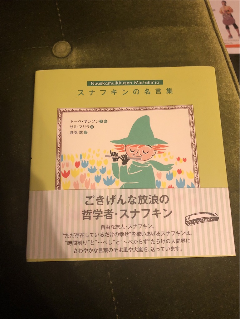 今年買ったムーミン グッズ 主にスナフキン スナフキンのように旅人として自由に生きたい