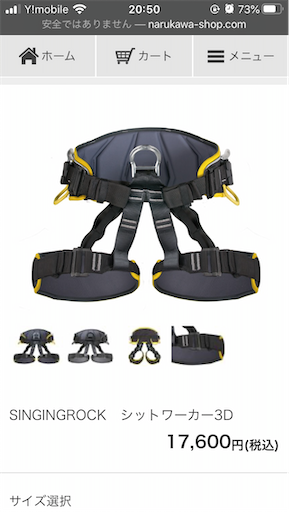 ハーネス シンギングロック シットワーカー3D - 木登り日和