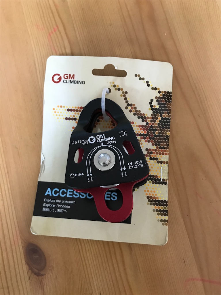 GMクライミング ダブルプーリー - 木登り日和