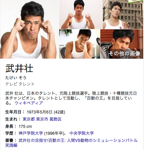 武井壮さんが年齢よりかなり若く見える件 Sntq