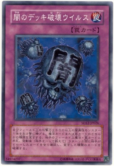 遊戯王】三戦の号と合わせて採用したい通常罠カード集【メタカード