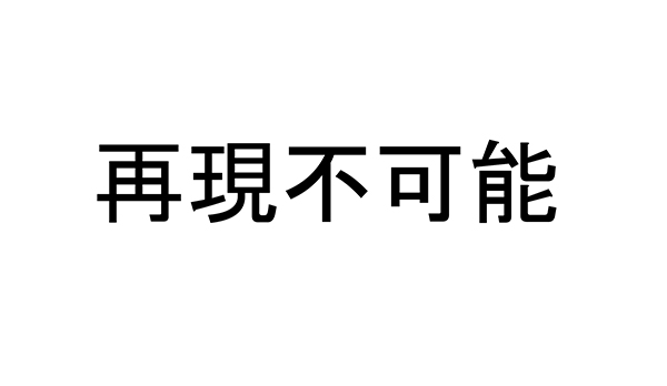 f:id:sungen:20190203233952j:plain f:id:sungen:20190203233952j:plain