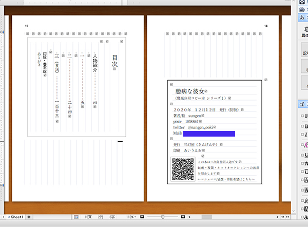 一太郎でコピー本を作ろう とりあえず作ってみた 同人誌進捗 鬼滅の刃 Sungenのイラスト練習ブログ
