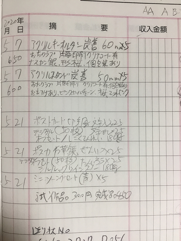 f:id:sungen:20200602210839j:plain