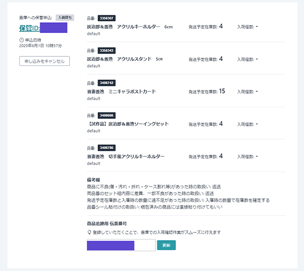 Booth倉庫サービス発送のやり方 コクヨ出納帳記入を始めてみる 同人グッズ Sungenのイラスト練習ブログ