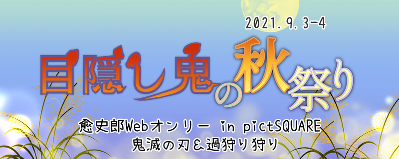 f:id:sungen:20210902151947j:plain