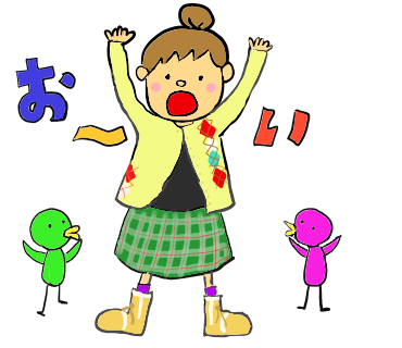 おーい