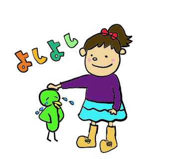 よしよし