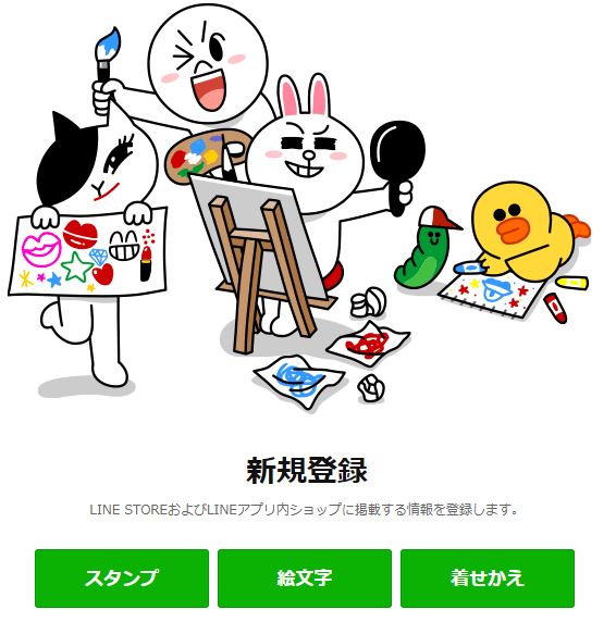 LINE絵文字