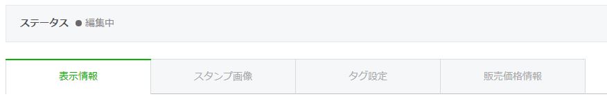 ステータス