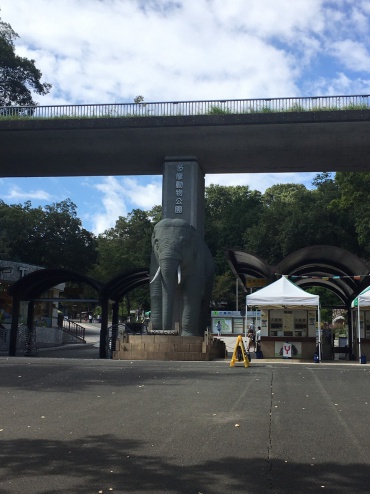 多摩動物公園入り口