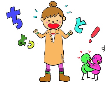 ちょっと