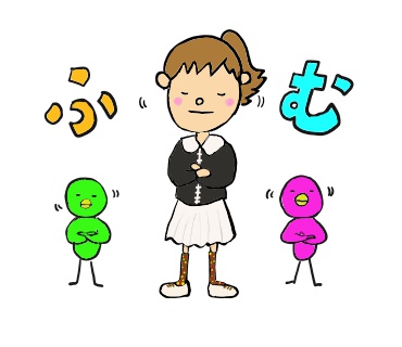 ふむ