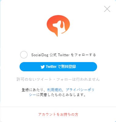 Twitter フォロー 管理