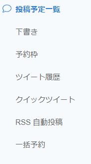 ソーシャルドッグツイートメニュー