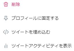 固定ツイート