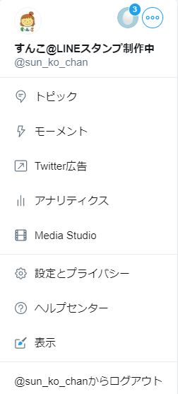 ツイッターログアウト