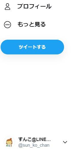 アカウント追加