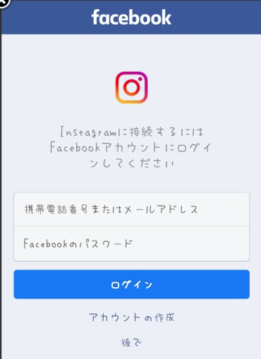 Instagram連携