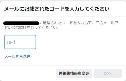 facebook認証コード入力